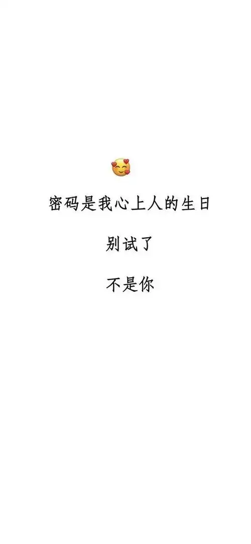 密码是生日锁屏