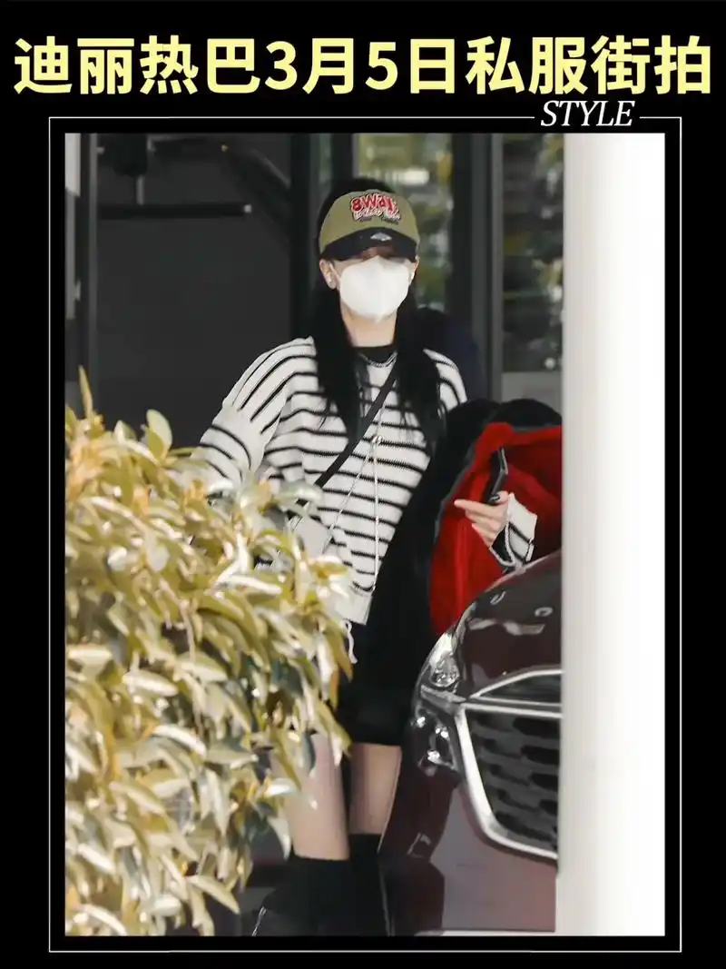 迪丽热巴|可可爱爱～@dear-迪丽热巴 3月5日机场私服. - 抖音