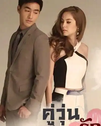 【图】泰剧对手的心06集剧照 揭秘矛盾冲突和激烈的情感纠葛