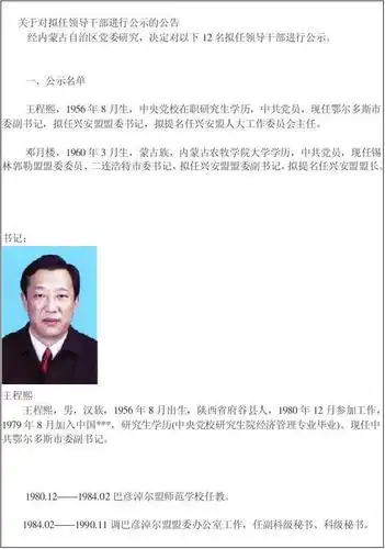 兴安盟新任盟委书记盟长简历照片2010年7月23日