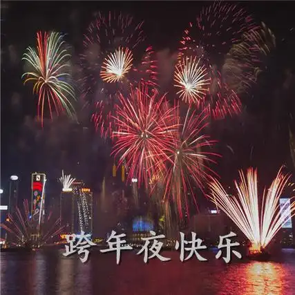 2021年跨年烟花图片,2020到2021跨年烟花素材