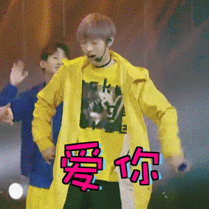 偶像练习生bc221木子洋撩妹爱你soogifsoogif出品gif动图_动态图_表情