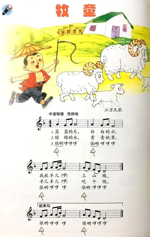 《牧童》伴奏(江苏民歌)