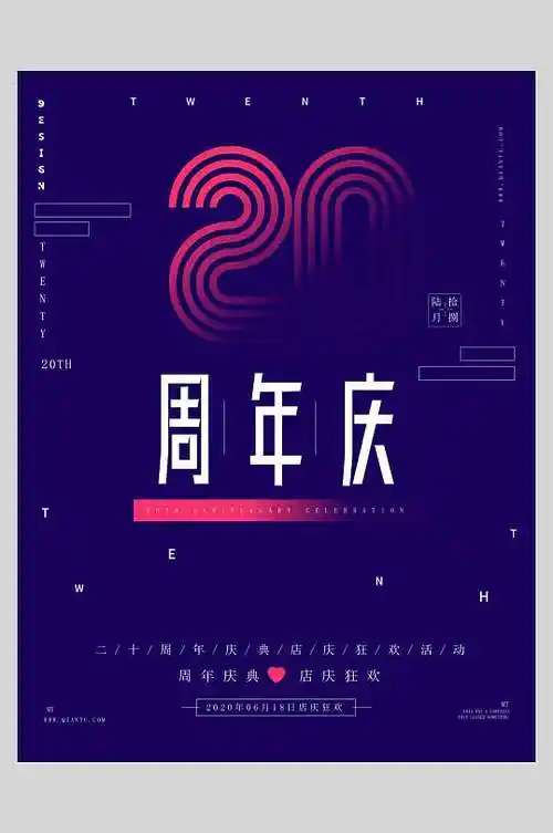 蓝紫渐变二十周年庆矢量海报