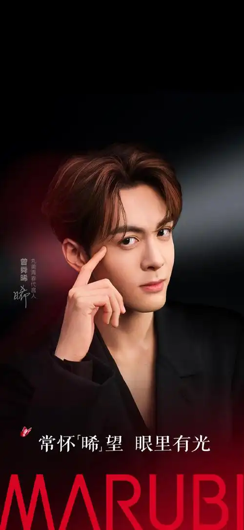 曾舜晞丸美青春代言人##逆风成蝶