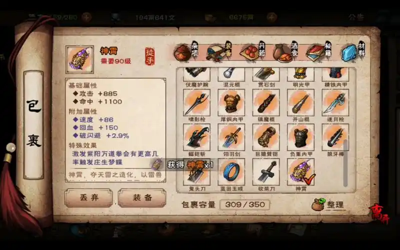 活动作品烟雨江湖太乙90级橙武神霄获取流程