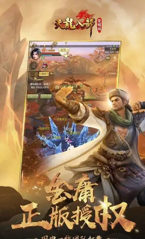 天龙八部3d无限元宝变态版