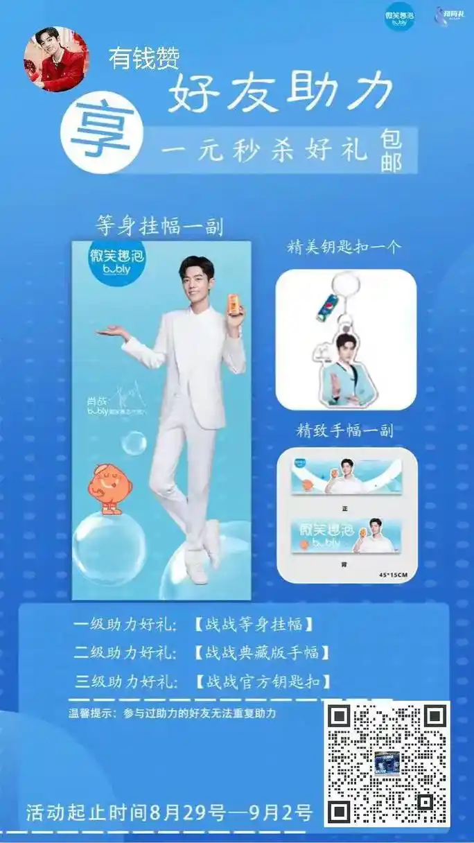 肖战 #肖战等身挂幅  微信扫码可以参加等身挂幅活动,活动 - 抖音