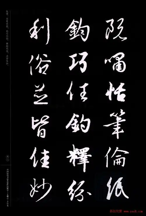 王羲之行书集字《千字文》图片57张.