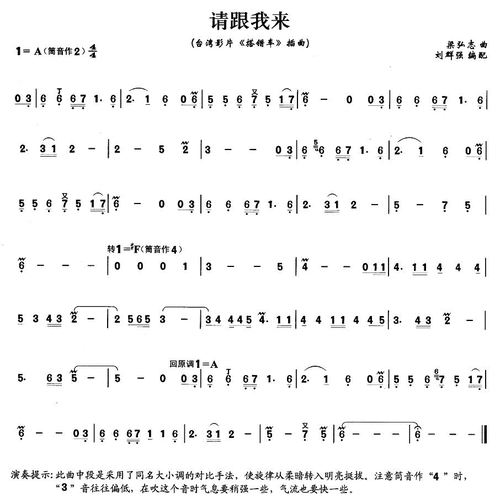 请跟我来简谱_请跟我来笛箫曲谱曲谱_笛箫曲谱_818简谱曲谱网