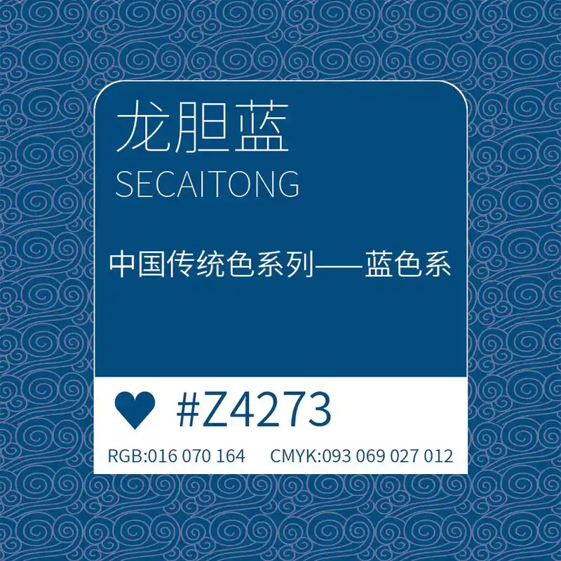 「色彩通」中国传统色卡——蓝色系2