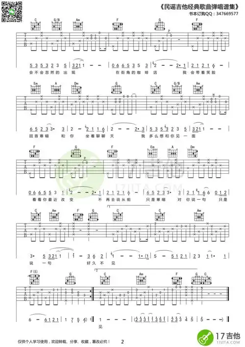 陈奕迅《好久不见》吉他谱 c调高清版 吉他谱