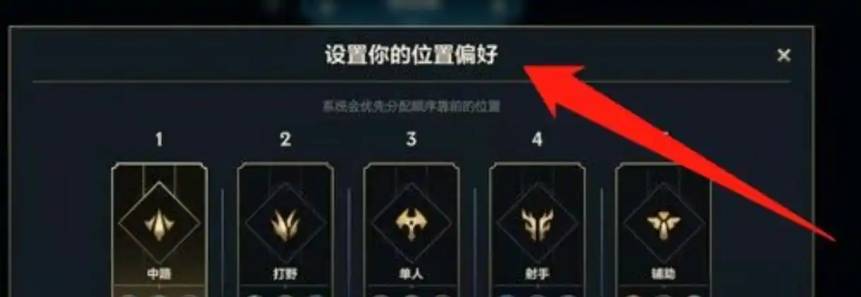 英雄联盟手游排位怎么选分路