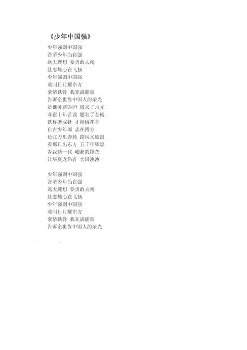 少年中国强歌词