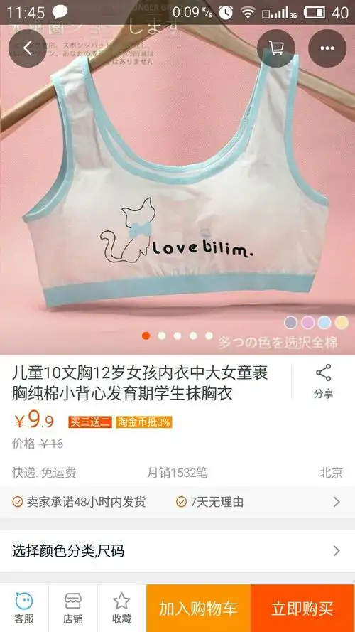 13岁可以穿这种内衣吗?