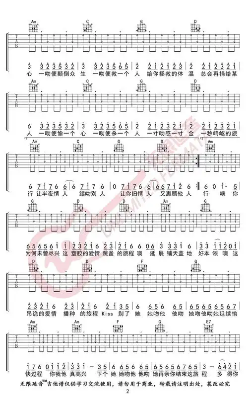 抖音热门歌曲处处吻吉他谱杨千嬅c调指法弹