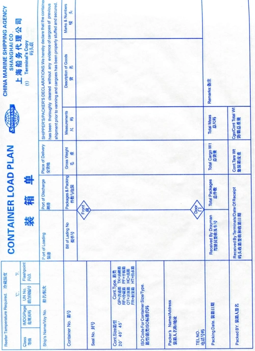 你可能喜欢 集装箱装箱单 集装箱装柜 集装箱海运提单 集装箱提单样本