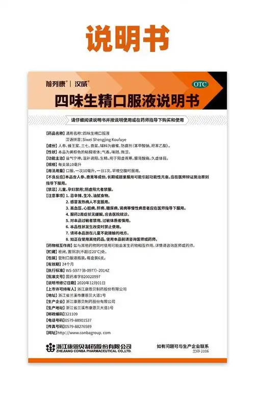 包邮前列康汉威四味生精口服液10ml6支温补肾阳生精阳虚腰背酸痛久虚