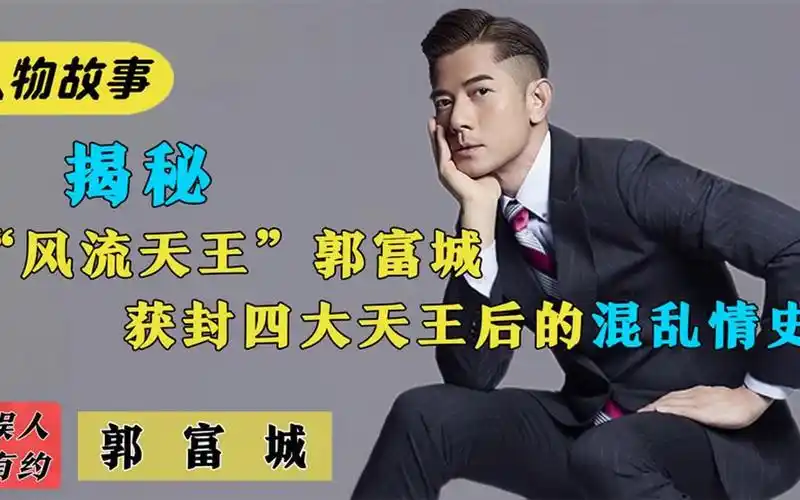 郭富城:因矮得成名机会,一个摇头火了30年,后娶小22岁模特为妻