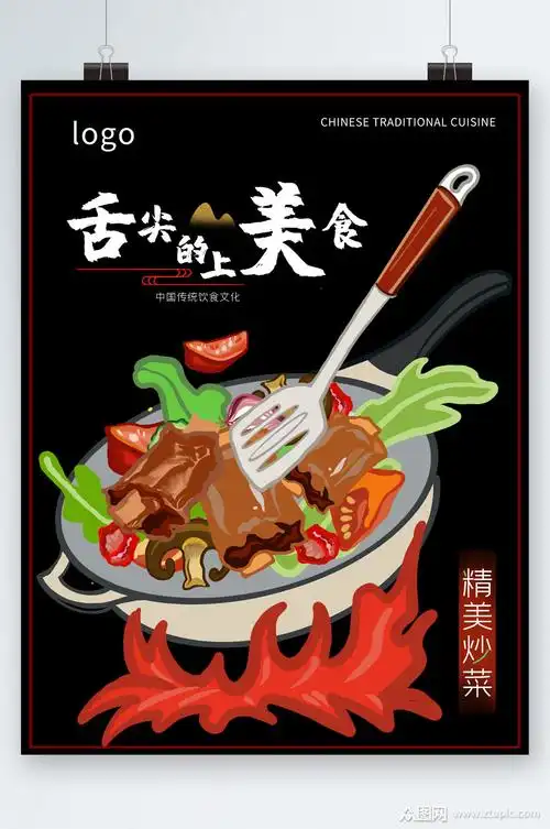 舌尖上的美食风味海报模板下载-编号2575956-众图网