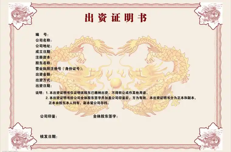 证明书(capital contribution certificate)是表现有限责任公司股东