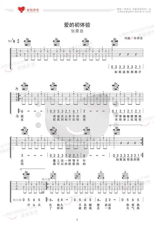 爱的初体验吉他谱张震岳吉他图片谱3张