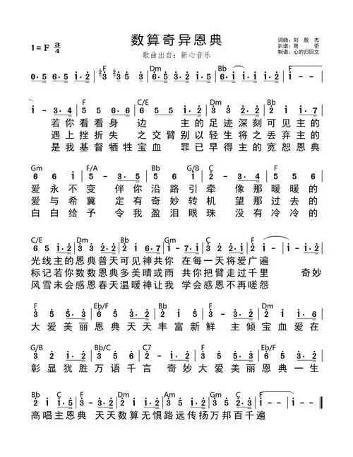 数算奇异恩典 和弦简谱_简谱_乐谱吧