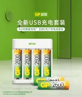 超霸(gp)5号4节2600毫安5号7号通用充电器镍氢充电电池套装-阿里巴巴