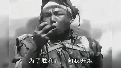 电影《英雄儿女》插曲《英雄赞歌》,向英雄致敬向王成致敬