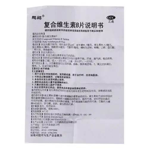 恒健维生素b1片b2 维生素片 成人儿童补充维生素b族片otc药品 1瓶