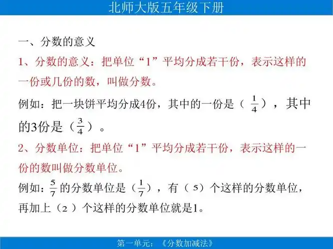 北师大版五年级数学下册数与代数ppt
