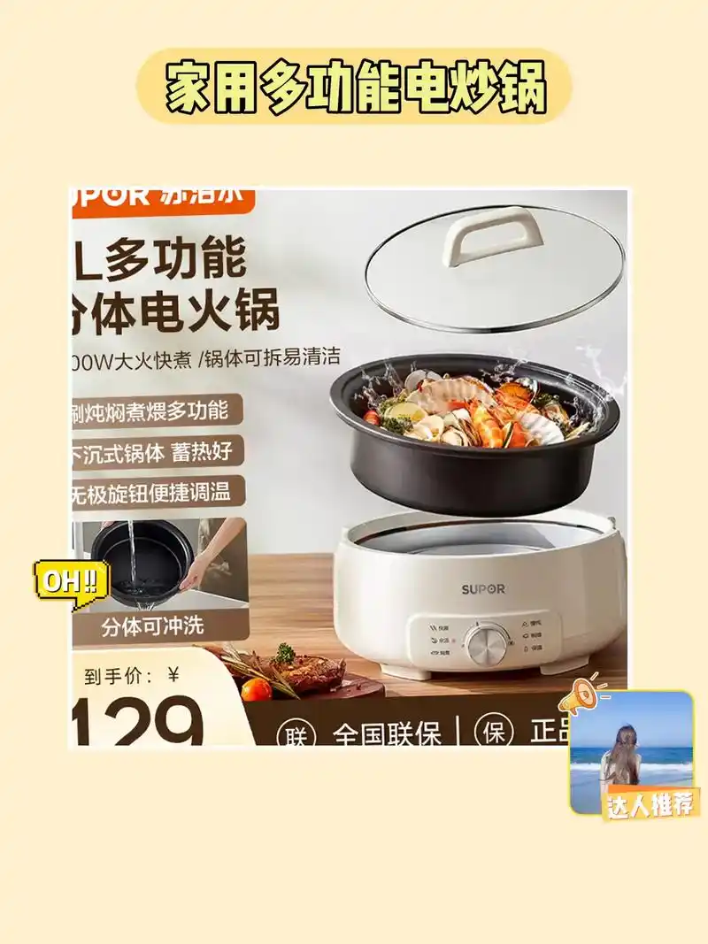 苏泊尔电煮锅97.苏泊尔电煮锅!一款多功能,不粘的 - 抖音