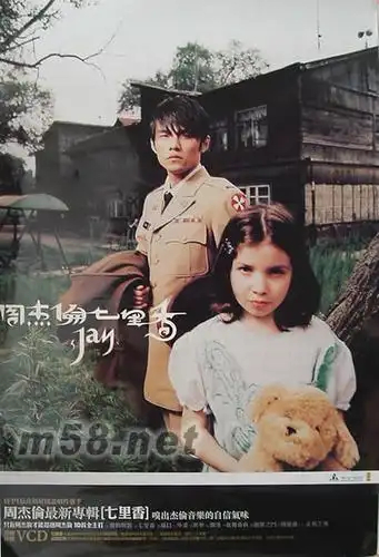 七里香(台湾普通版 海报)海报正面图片