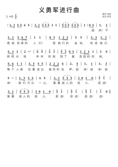 义勇军进行曲中华人民共和国国歌智能简谱