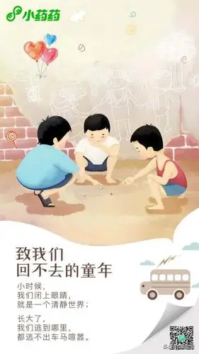 致我们回不去的童年