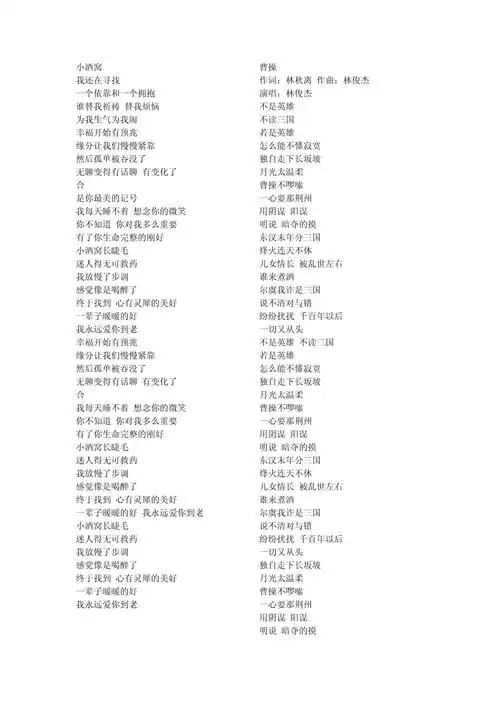 文档林俊杰歌词