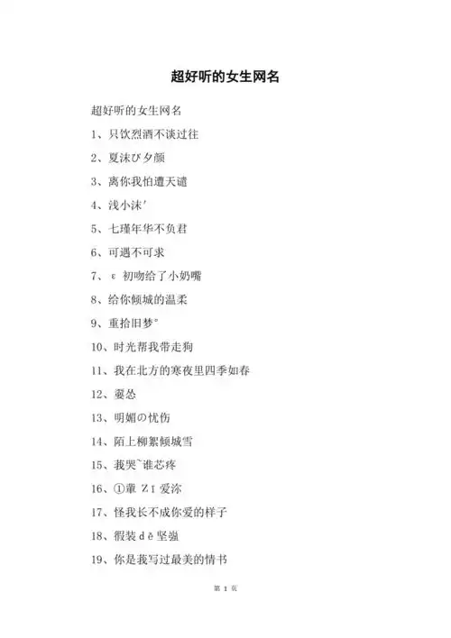 超好听的女生网名