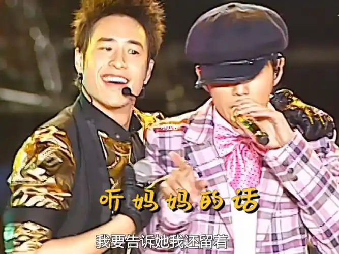 周杰伦潘玮柏合作听妈妈的话