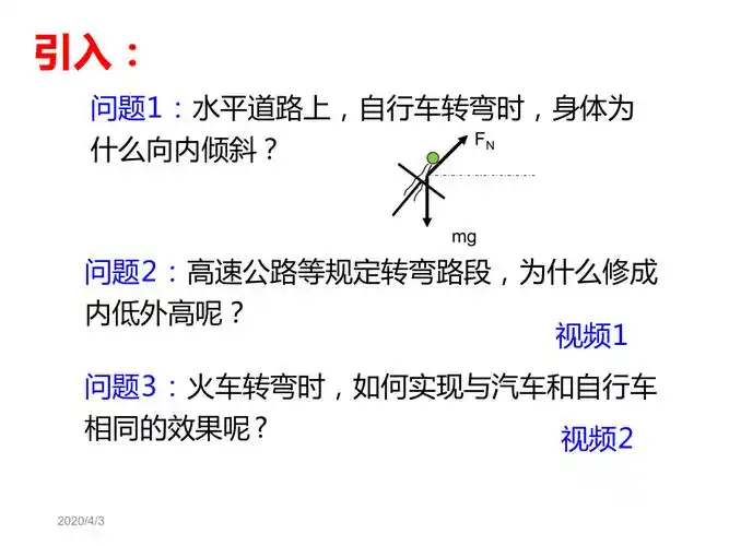 火车转弯问题分析pt文字可编辑