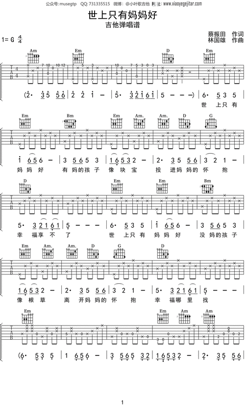 儿歌世上只有妈妈好吉他谱g调吉他弹唱谱