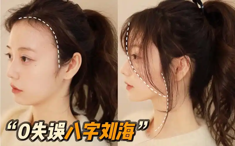 在家就能剪的八字刘海|0失误!