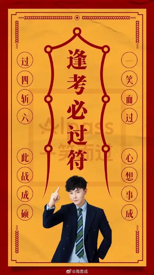 考研 上岸##2024考研查分倒计时##四六级成绩接锦鲤