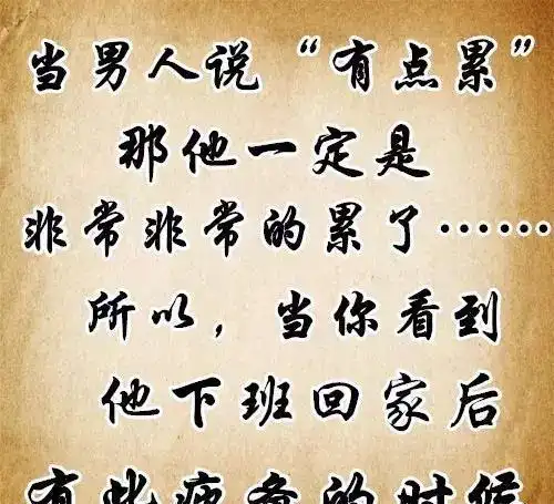 男人难做,好男人更难做!