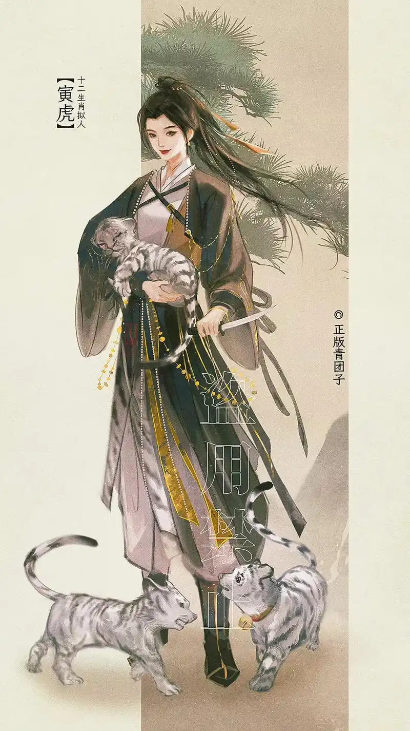 3组十二生肖拟人化古风插图