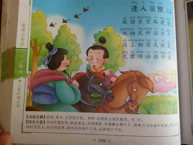 逢入京使    岑参