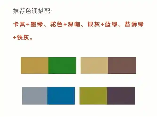 大地色系怎么搭