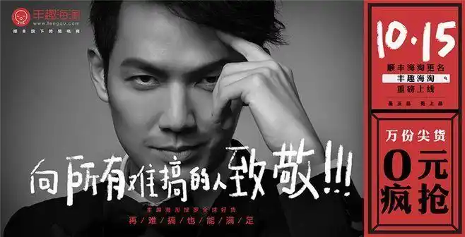 【案例】丰趣海淘携钟汉良上演霸道总裁范,想要吸引的是轻熟女性