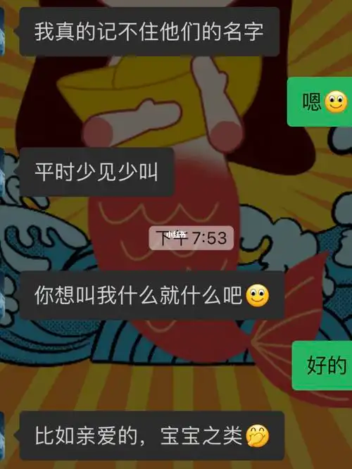 救命相亲男刚加微信就要求叫亲爱的宝宝