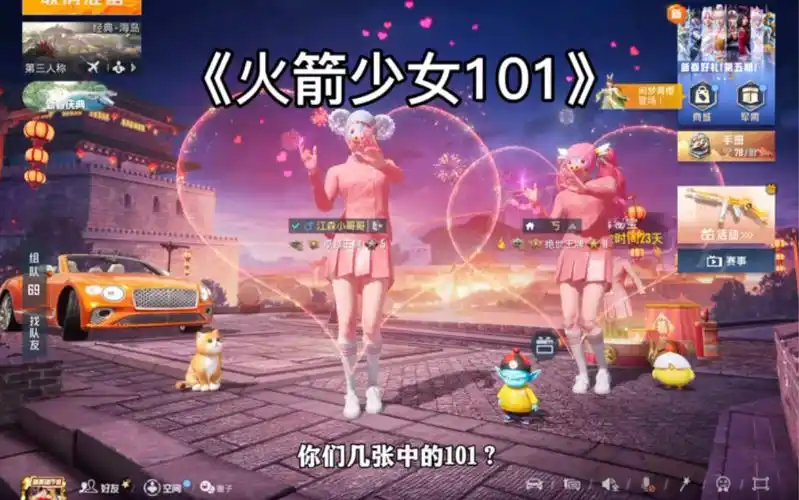 大吉大利和平年 #和平精英龙跃长城 #火箭少女101