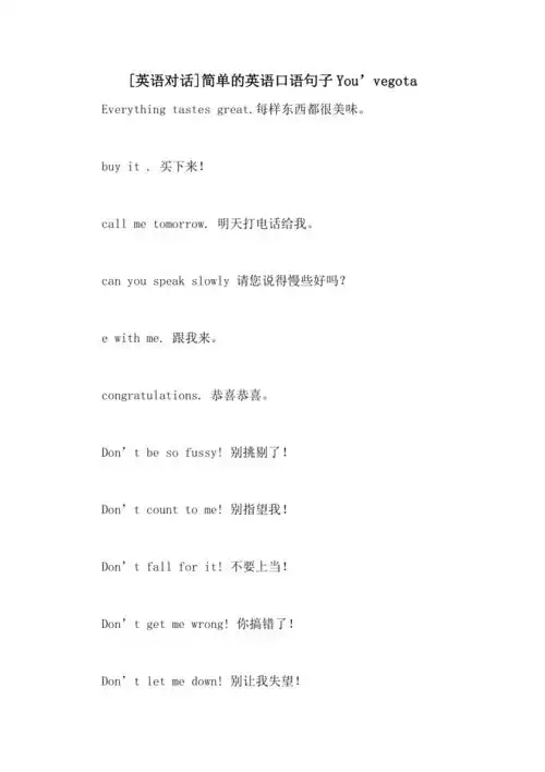 英语对话简单的英语口语句子youvegota